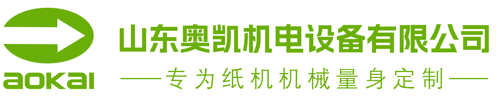 奧凱機(jī)電