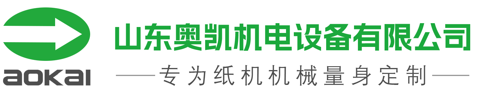奧凱機(jī)電